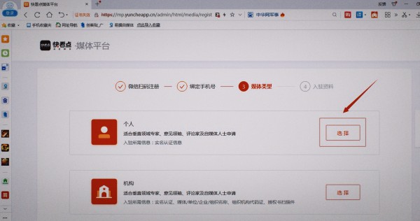 快速看一下如何注册自媒体账号?